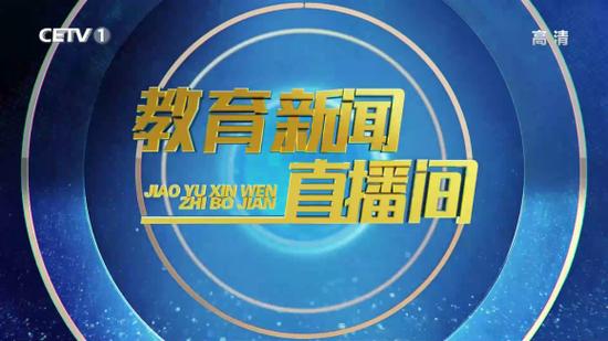 福建省教育电视台直播在线观看