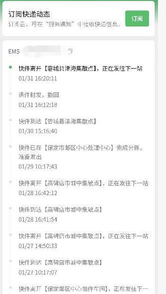 邮政快递一天没更新物流信息