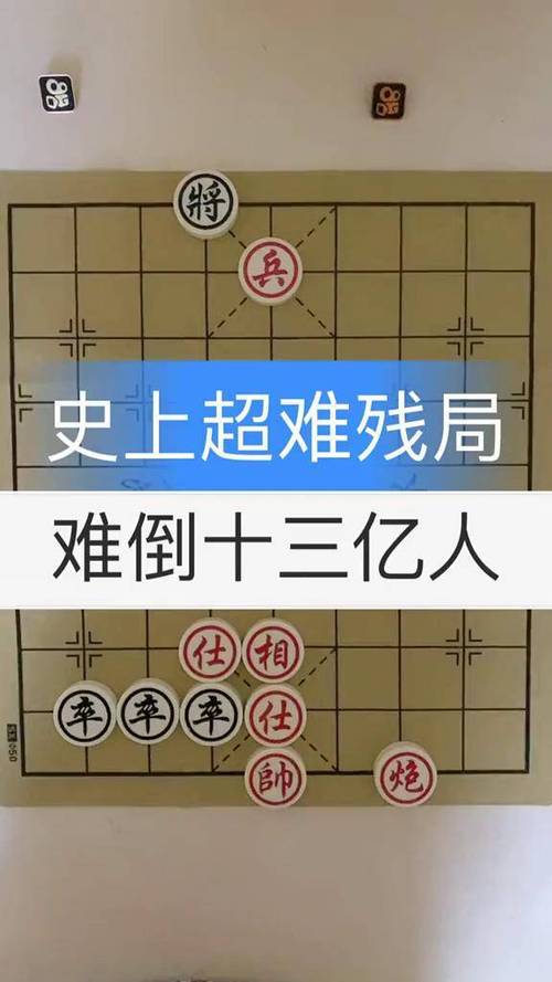 史上最难残局