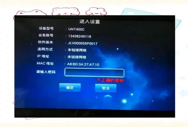 咪咕机顶盒设置密码多少