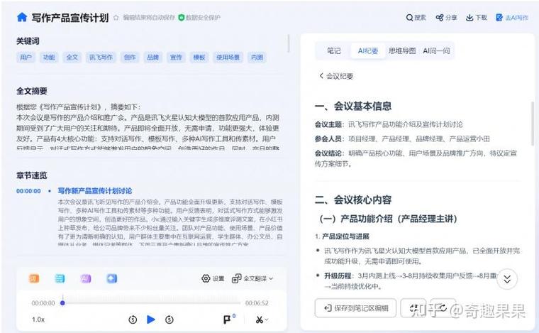 讯飞会议纪要
