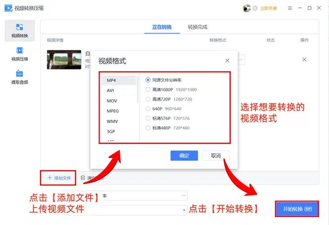 视频格式转换工具