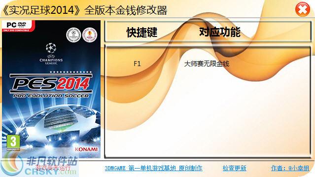实况足球8金钱修改器