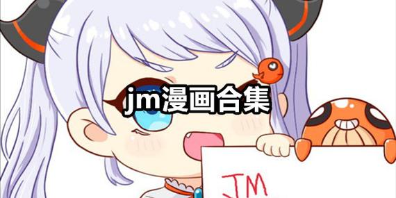 Jm帝国漫画网盘截图2