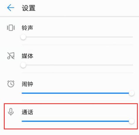 调节手机通话音量