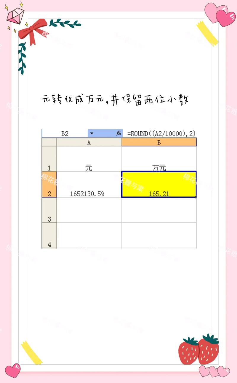 元转换万元怎么计算