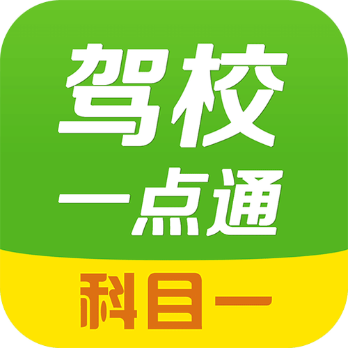 下载驾校一点通2023