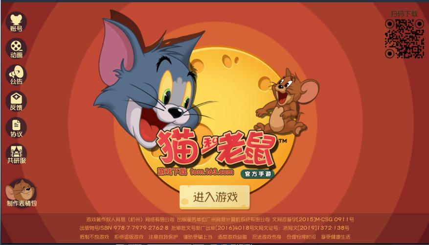 猫和老鼠游客登录