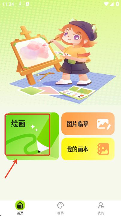 art set正版下载