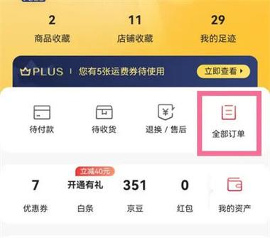 京东怎么取消乡村推广员