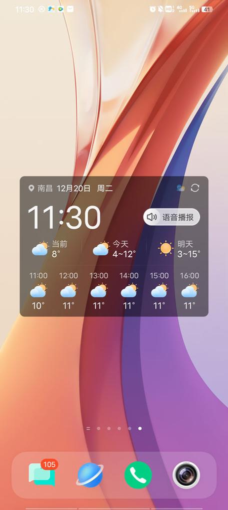 2345天气去广告版