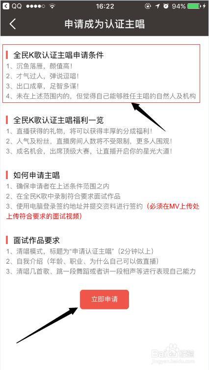 全民k歌申请认证主唱