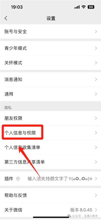 微信怎么取消授权过的小程序