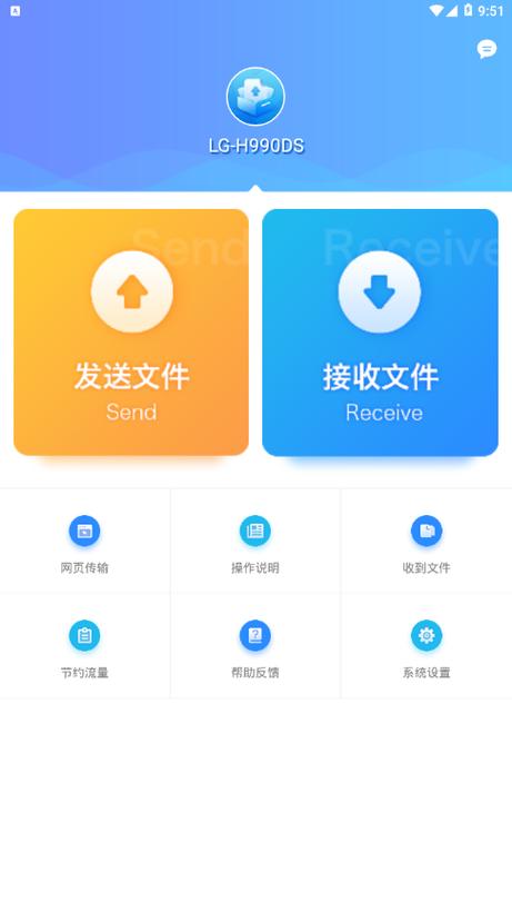 文件快传app下载