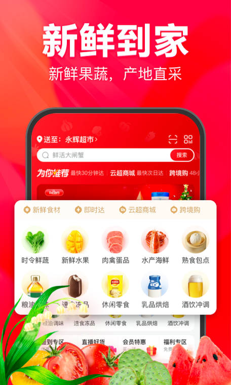 供零在线永辉app下载