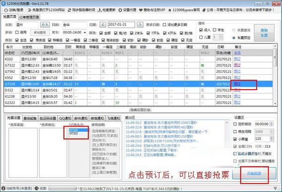 分流抢票软件手机版