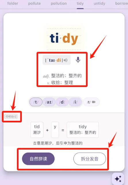 拆分背单词app截图3