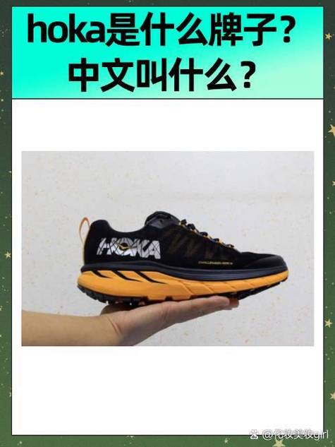 hoka one one