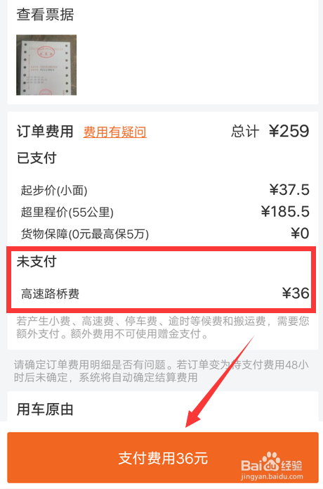 货拉拉高速费怎么加到订单上