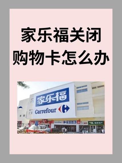 上海家乐福退换货政策