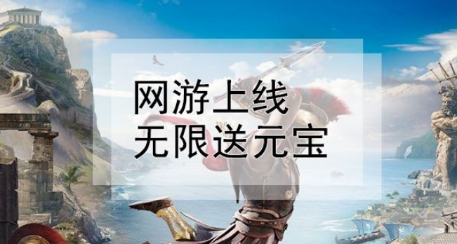 网页游戏无限元宝