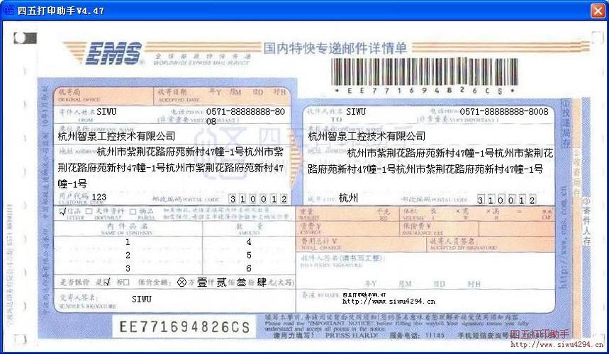 邮政EMS可以寄信吗截图2