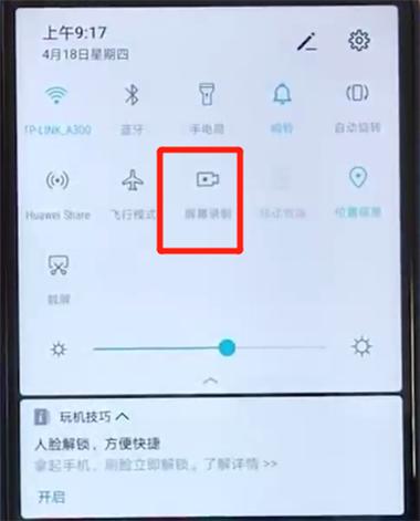 荣耀手机滑动特效怎么払除
