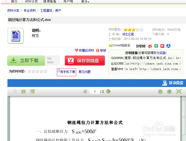 新浪共享资料免费下载