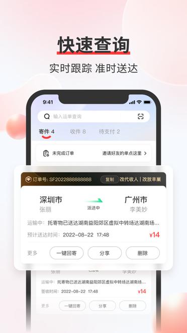 顺丰购物平台app
