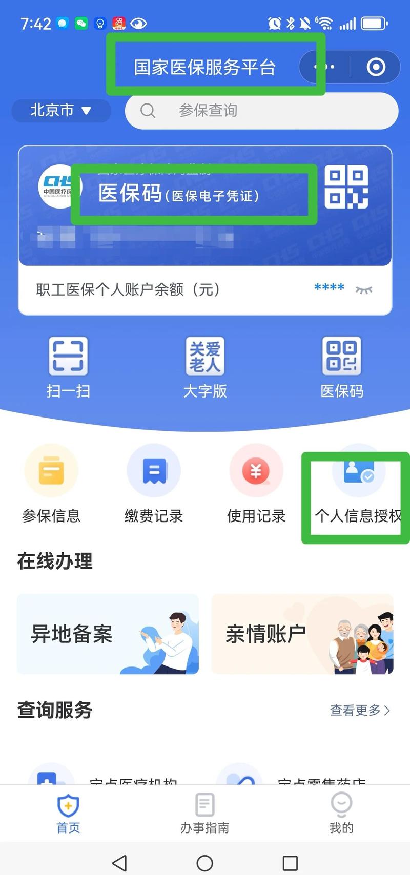 医保卡锁住了怎么解锁