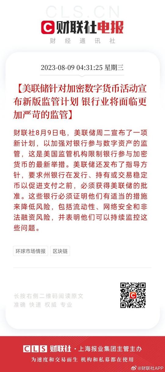 国家对加密数字货币监管