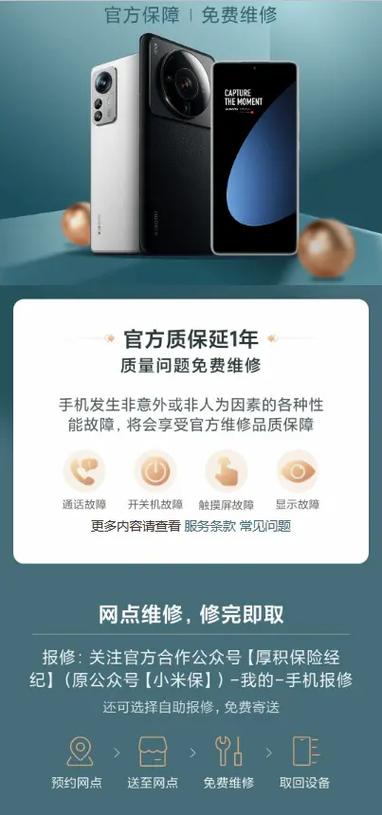 红米一般保修多久截图2