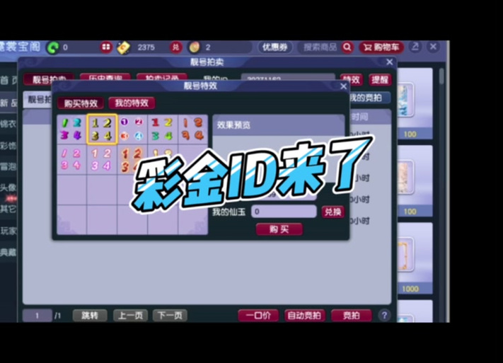 梦幻西游手游靓号id