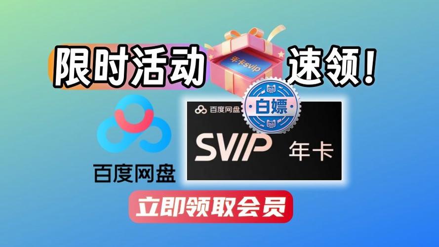 银行积分兑换百度网盘超级会员
