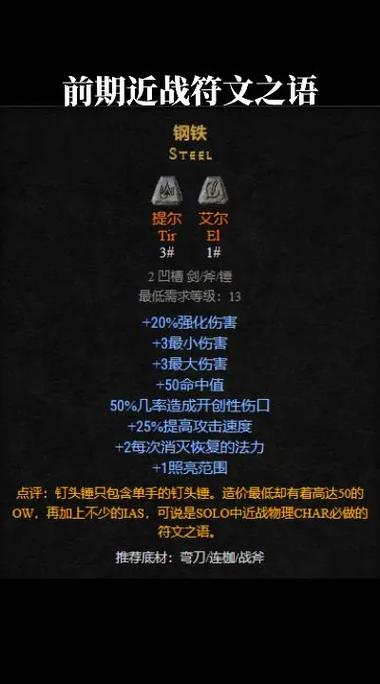 暗黑2米山属性截图3