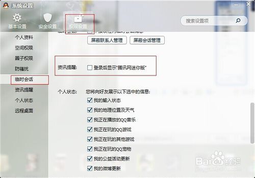 腾讯迷你版怎么弹不出来