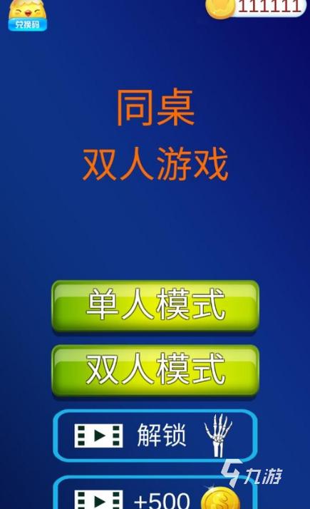 双人游戏一个手机双人玩