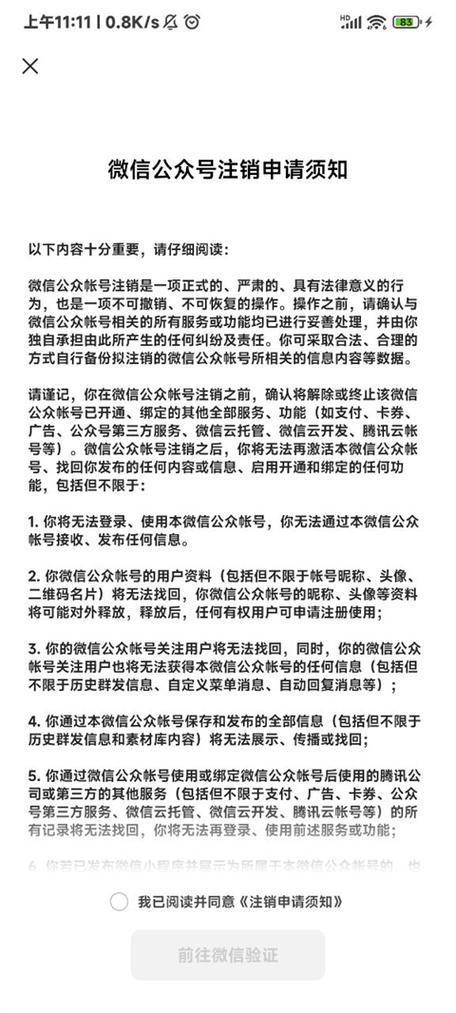 公众号自主注销怎么恢复