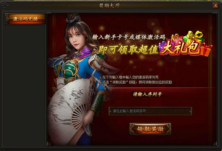传奇霸业礼包激活码怎么领取