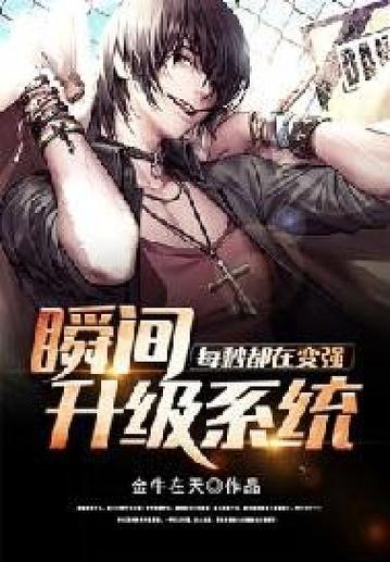 特种兵之每秒都在升级