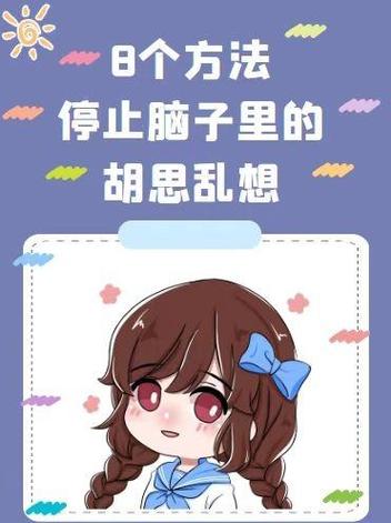 心静不下来脑子乱想怎么办