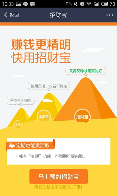 招财宝真的可以赚钱吗