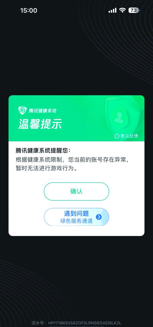 王者健康系统怎么强制解除限制截图2