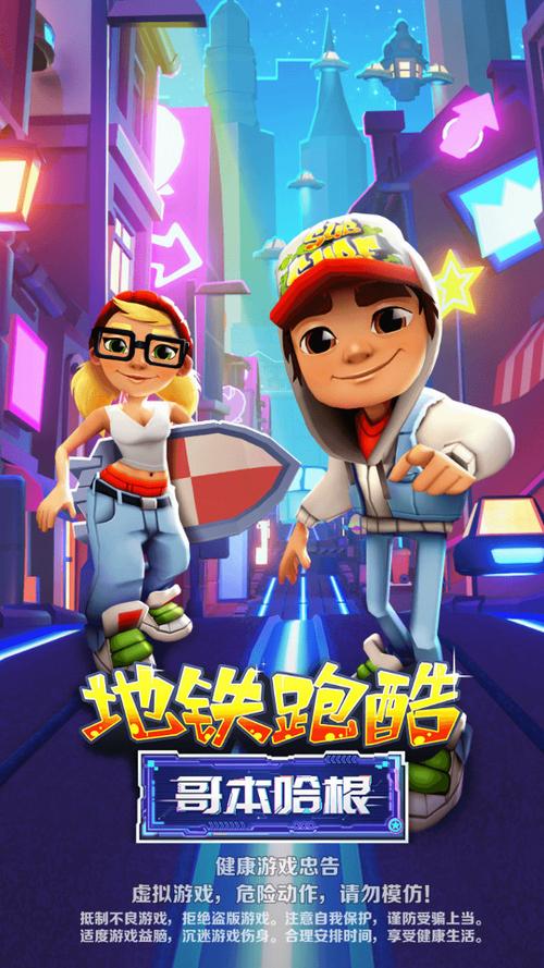 地铁跑酷可不可以联机