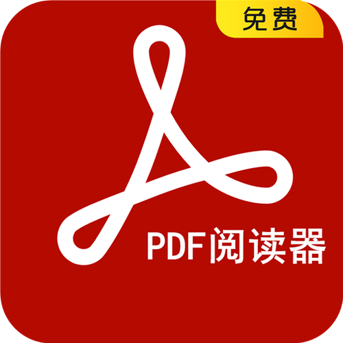 pdf阅读器电脑版