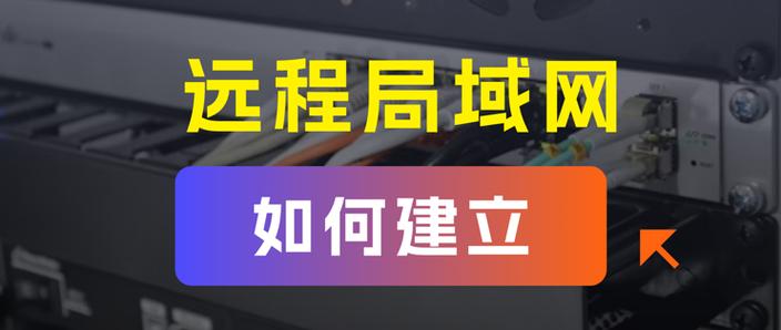 局域网如何建立