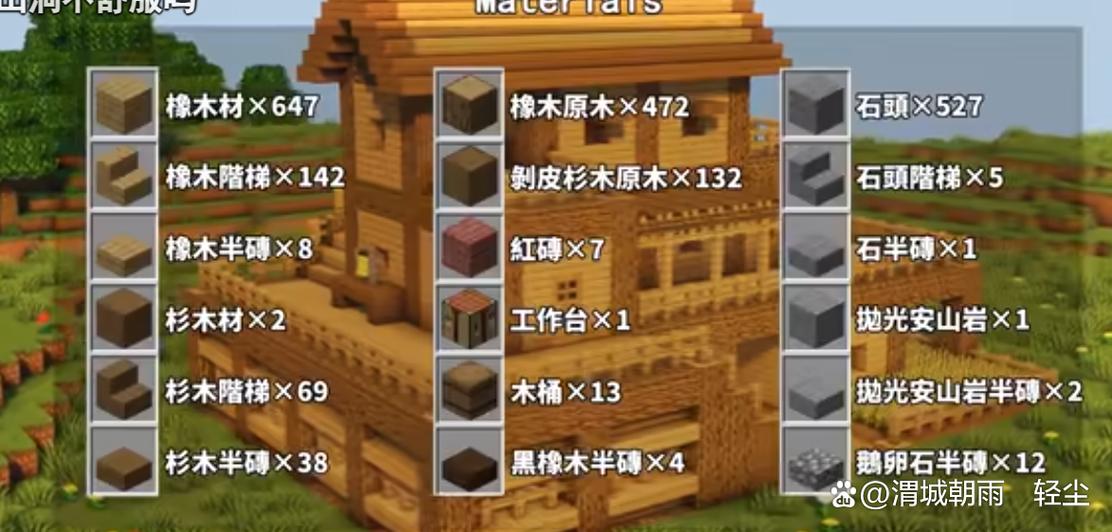 MC二层小木屋