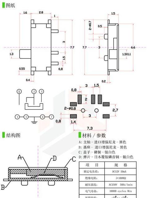 拨动开关原理