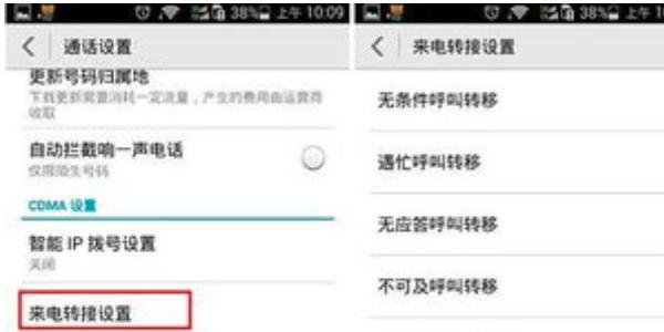 外拨已转接来电什么意思怎么设置截图3