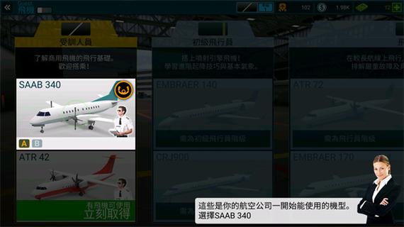 航空指挥官无限金币无需实名认证